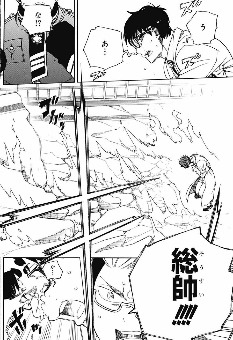 青の祓魔師 - raw - 第113話 - https://jpee.aabb.to/JPEE/8671/0uyszpozu2v.jpg
