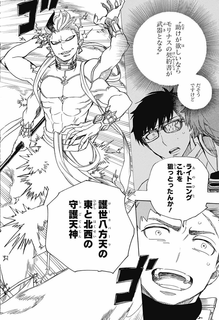 青の祓魔師 - raw - 第113話 - https://jpee.aabb.to/JPEE/8671/23qrc3butkd.jpg