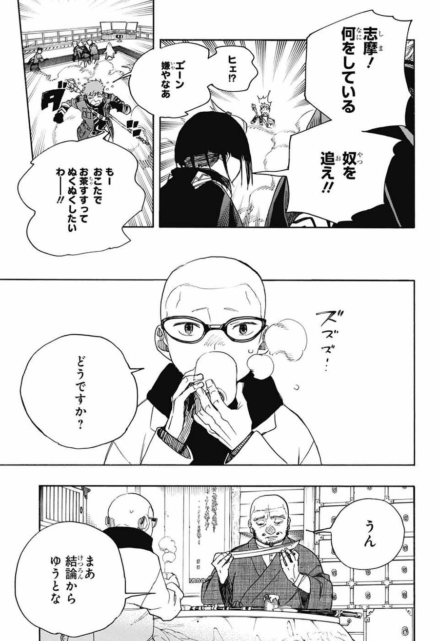 青の祓魔師 - raw - 第113話 - https://jpee.aabb.to/JPEE/8671/2d0hs3xy0r5.jpg