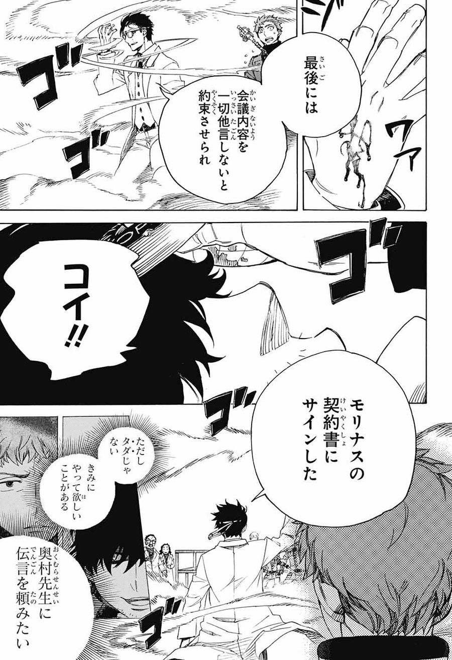 青の祓魔師 - raw - 第113話 - https://jpee.aabb.to/JPEE/8671/2qqjeowwfwv.jpg