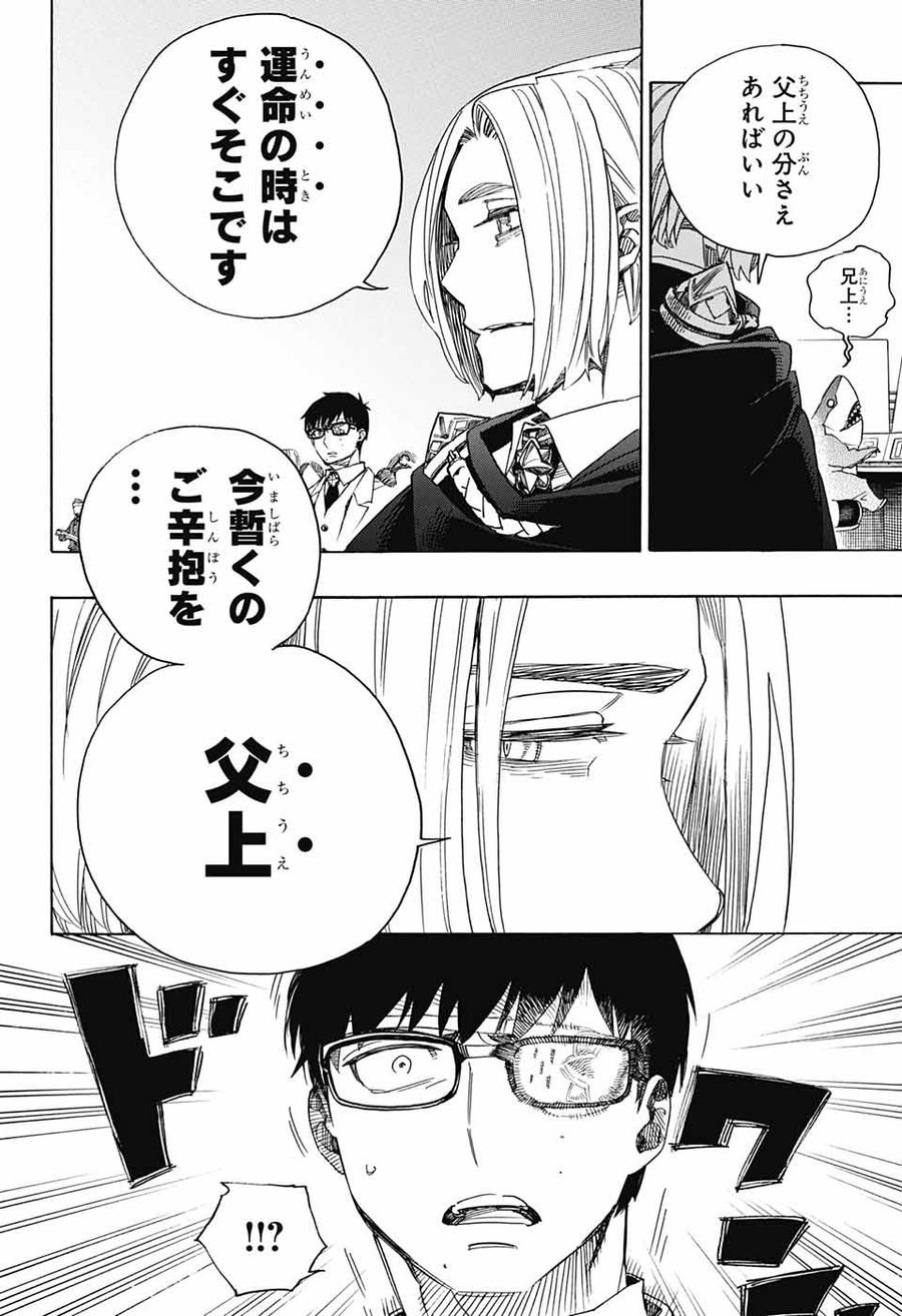 青の祓魔師 - raw - 第113話 - https://jpee.aabb.to/JPEE/8671/5gbm2lxn4lq.jpg