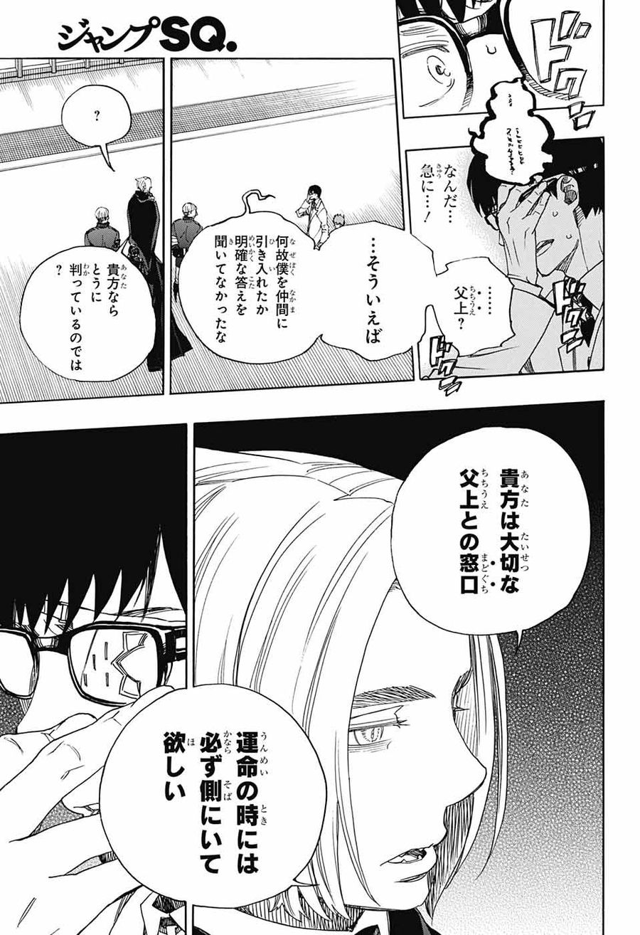 青の祓魔師 - raw - 第113話 - https://jpee.aabb.to/JPEE/8671/5z1isheurnb.jpg