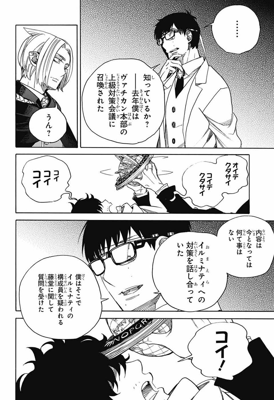 青の祓魔師 - raw - 第113話 - https://jpee.aabb.to/JPEE/8671/a01nfpamvn0.jpg