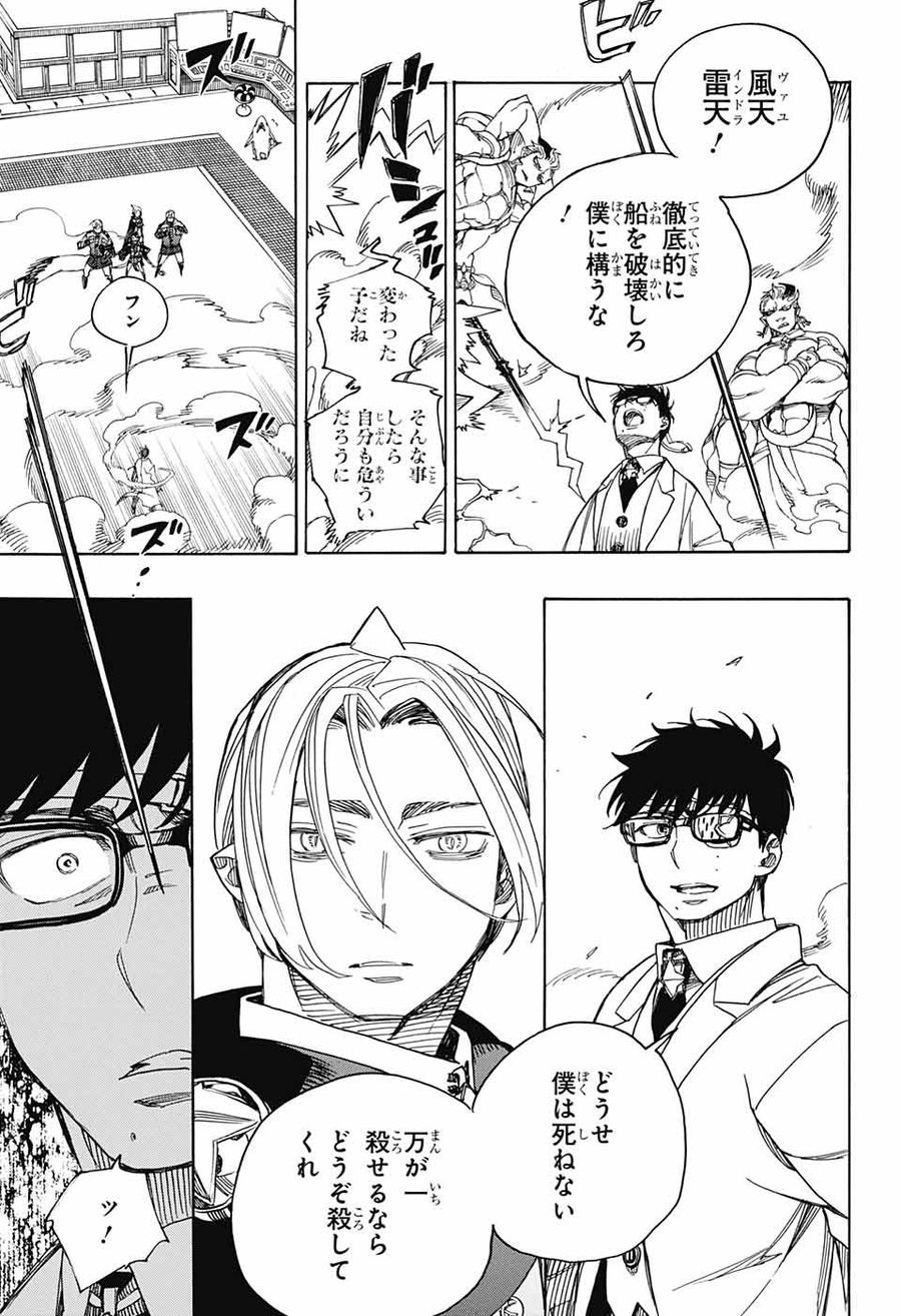 青の祓魔師 - raw - 第113話 - https://jpee.aabb.to/JPEE/8671/agzbwg1v00j.jpg