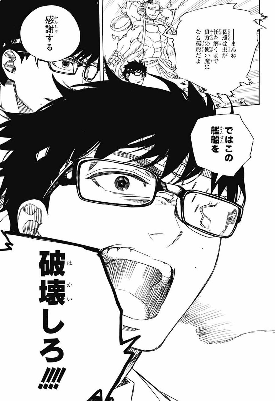 青の祓魔師 - raw - 第113話 - https://jpee.aabb.to/JPEE/8671/bcbkhpsxobe.jpg