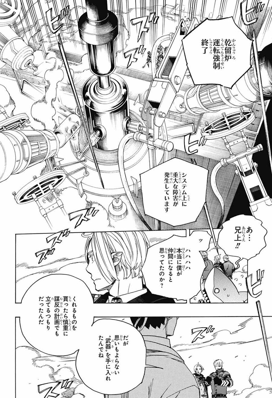 青の祓魔師 - raw - 第113話 - https://jpee.aabb.to/JPEE/8671/duplzrpjqdb.jpg