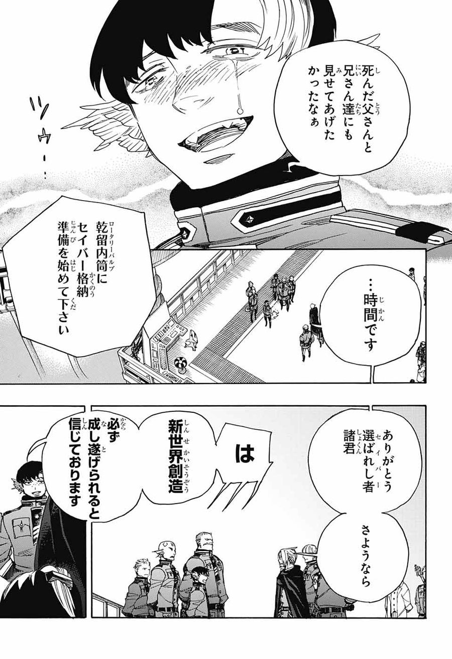 青の祓魔師 - raw - 第113話 - https://jpee.aabb.to/JPEE/8671/exgbarghst1.jpg