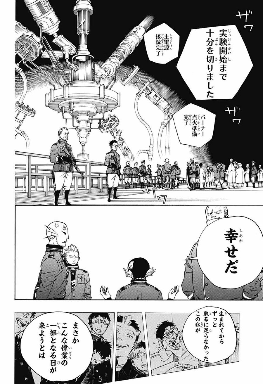青の祓魔師 - raw - 第113話 - https://jpee.aabb.to/JPEE/8671/fyxgxfqvmua.jpg