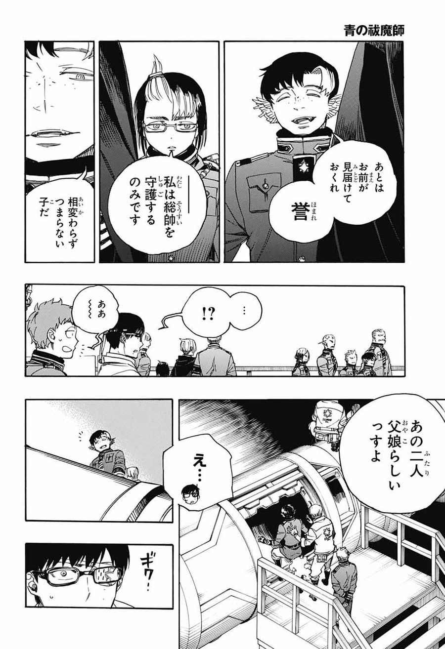 青の祓魔師 - raw - 第113話 - https://jpee.aabb.to/JPEE/8671/gapbahnngse.jpg