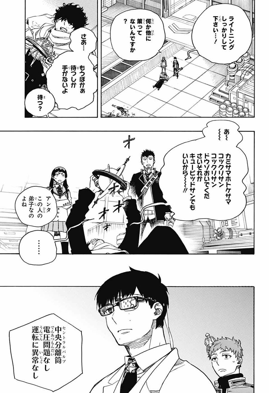 青の祓魔師 - raw - 第113話 - https://jpee.aabb.to/JPEE/8671/jpr4dk5251t.jpg