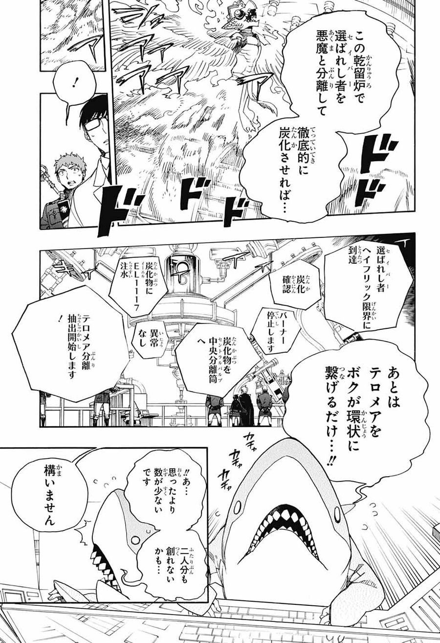 青の祓魔師 - raw - 第113話 - https://jpee.aabb.to/JPEE/8671/kpsitih2ir5.jpg