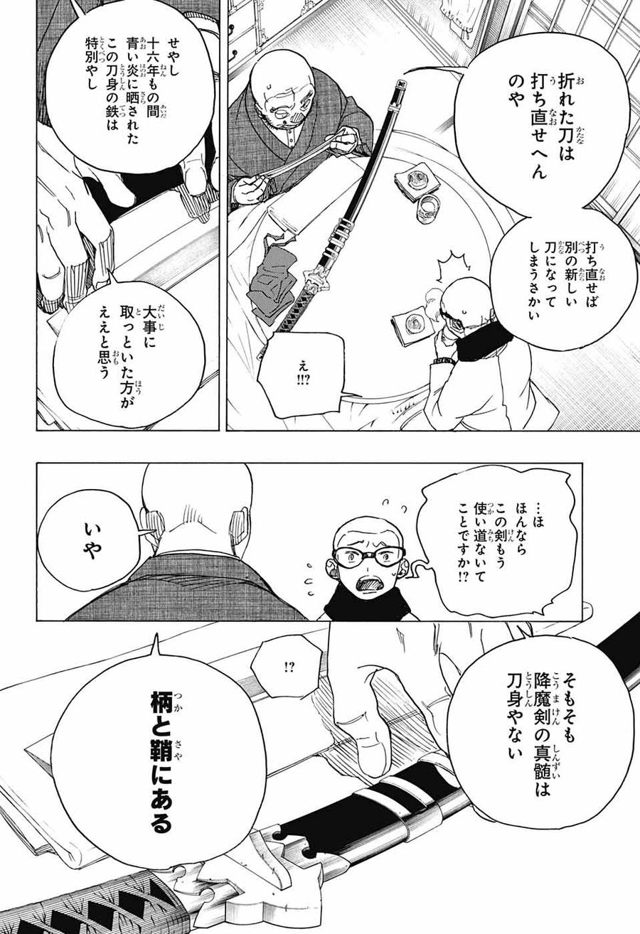 青の祓魔師 - raw - 第113話 - https://jpee.aabb.to/JPEE/8671/kriagcb2kqh.jpg