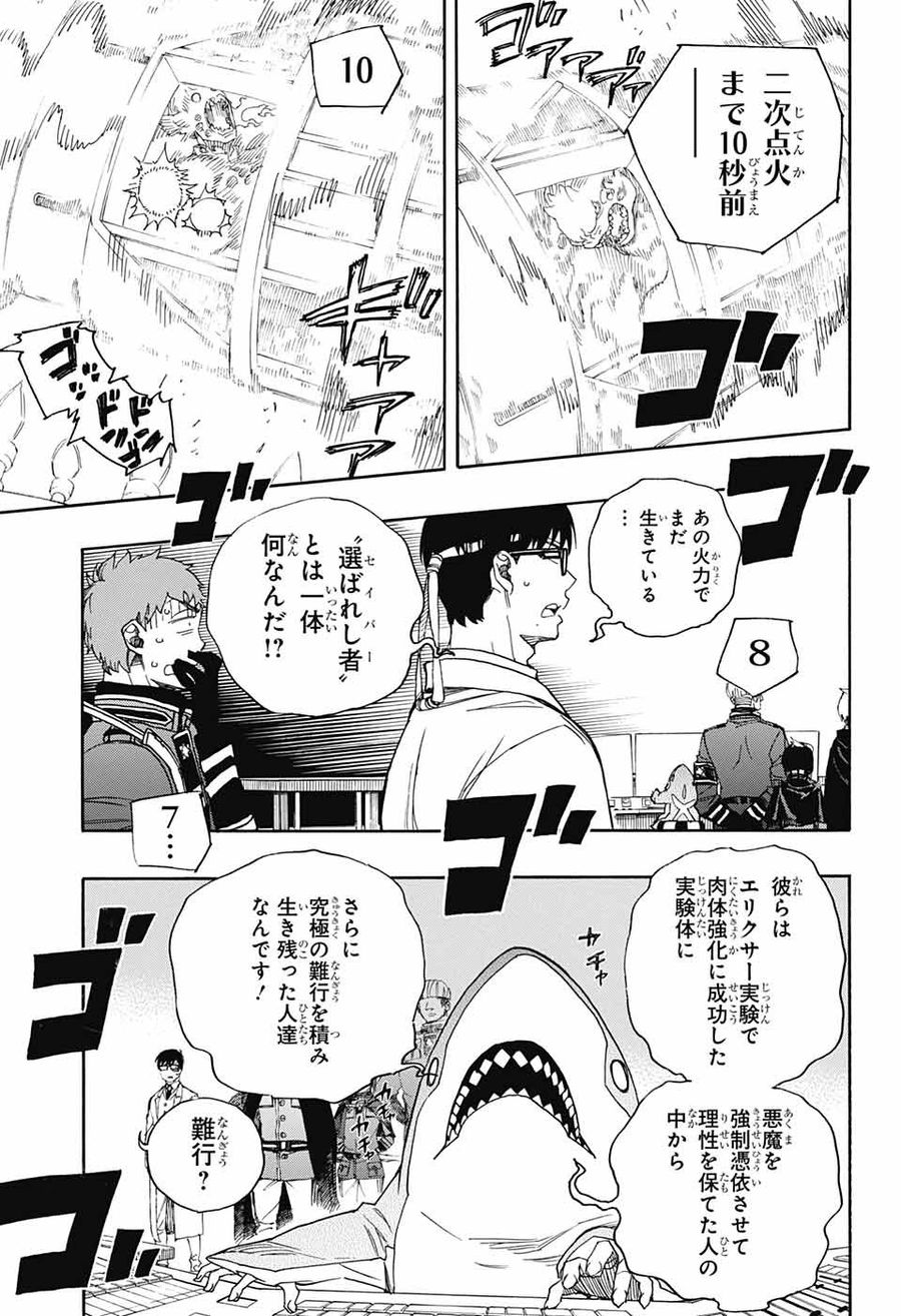青の祓魔師 - raw - 第113話 - https://jpee.aabb.to/JPEE/8671/krju1d4ymsn.jpg
