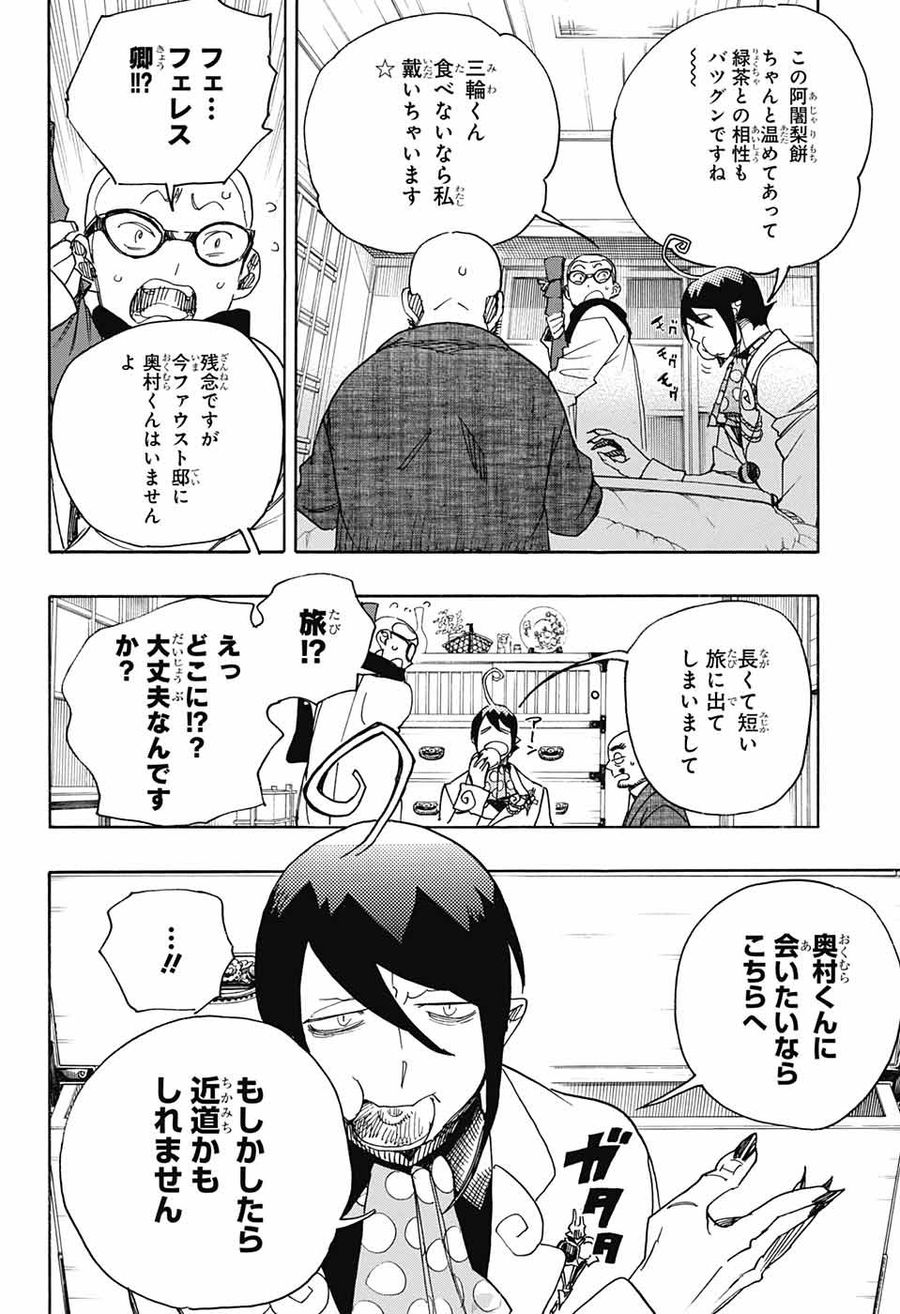 青の祓魔師 - raw - 第113話 - https://jpee.aabb.to/JPEE/8671/ltelzpqlhkh.jpg