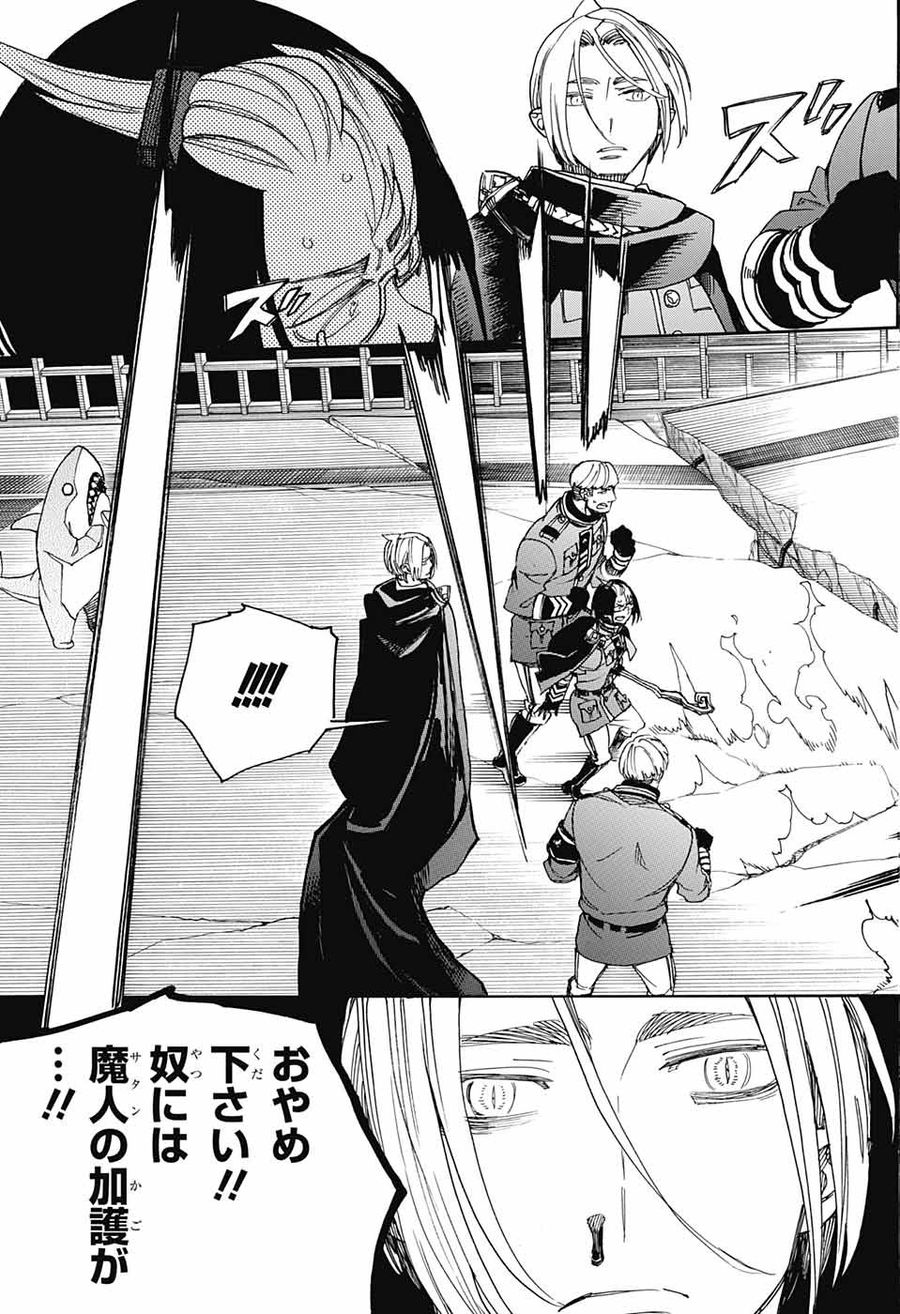 青の祓魔師 - raw - 第113話 - https://jpee.aabb.to/JPEE/8671/niwsd3jj40p.jpg
