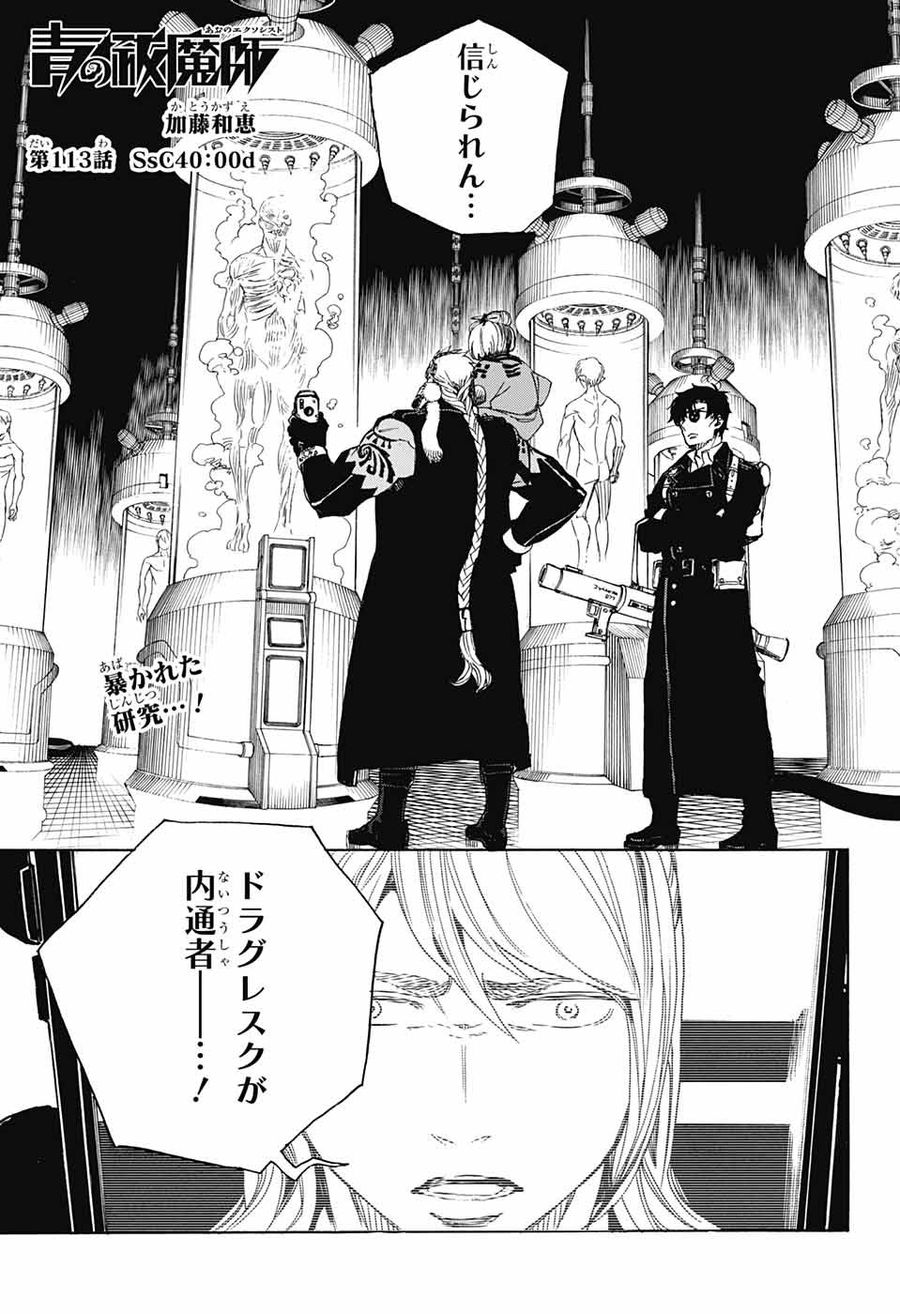 青の祓魔師 - raw - 第113話 - https://jpee.aabb.to/JPEE/8671/od0pyyhgxsr.jpg