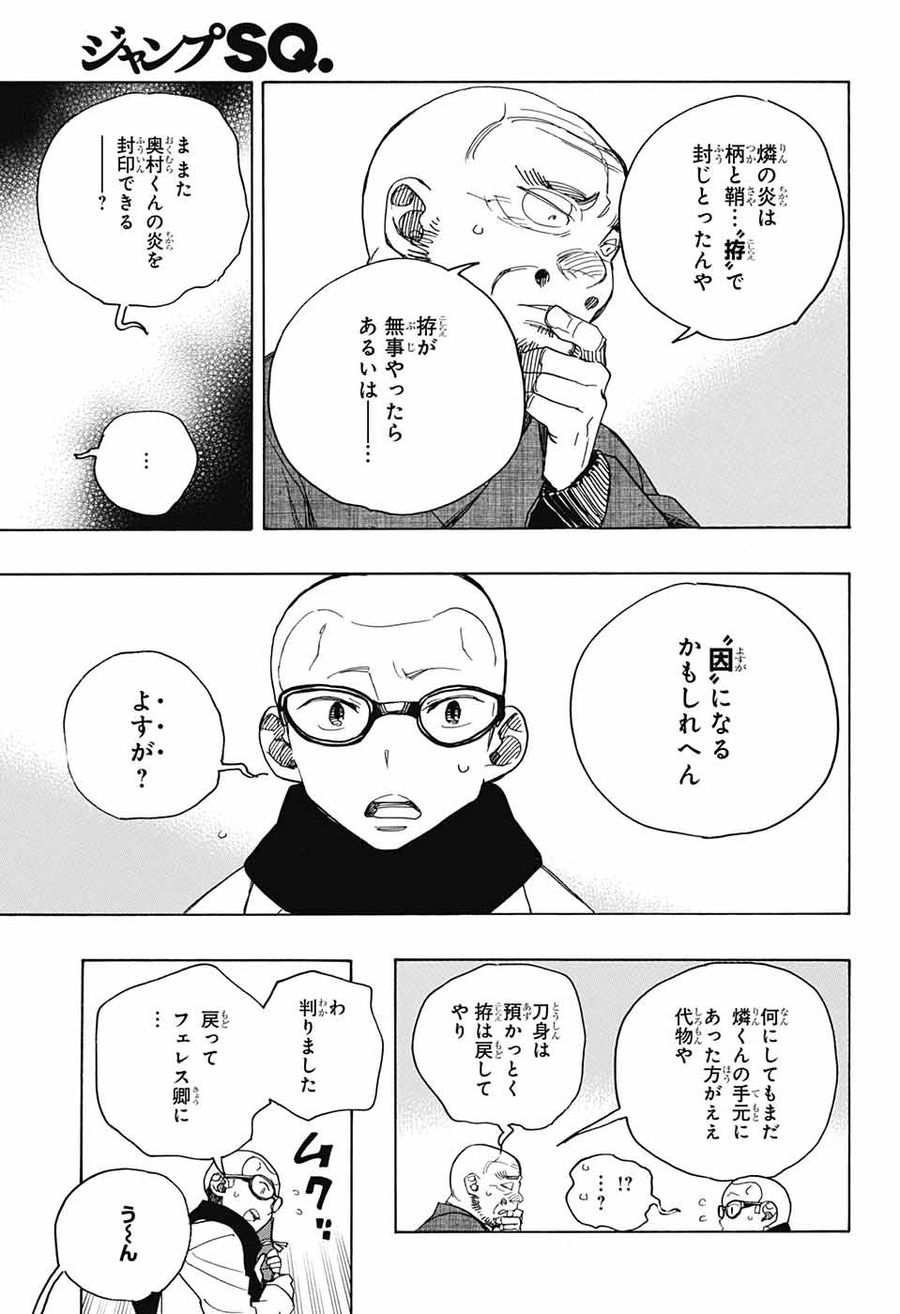青の祓魔師 - raw - 第113話 - https://jpee.aabb.to/JPEE/8671/odmqagljtxw.jpg