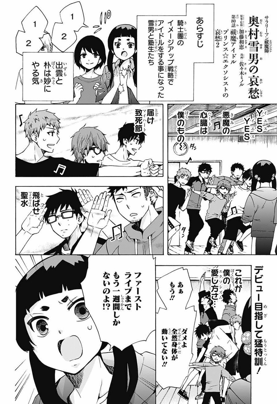 青の祓魔師 - raw - 第113話 - https://jpee.aabb.to/JPEE/8671/qgaosefqwlw.jpg
