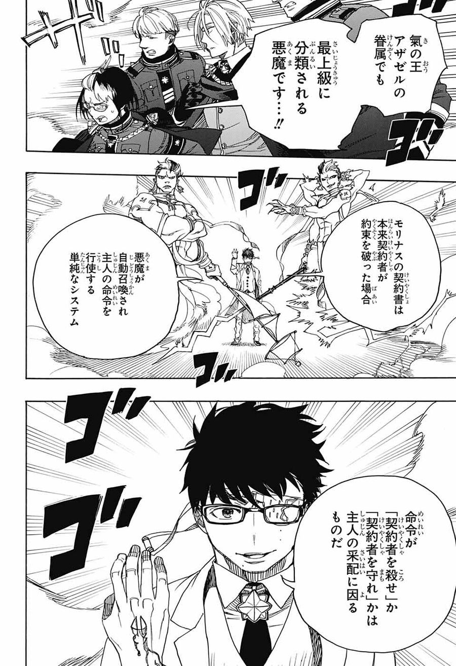 青の祓魔師 - raw - 第113話 - https://jpee.aabb.to/JPEE/8671/uo2rtw5pipt.jpg