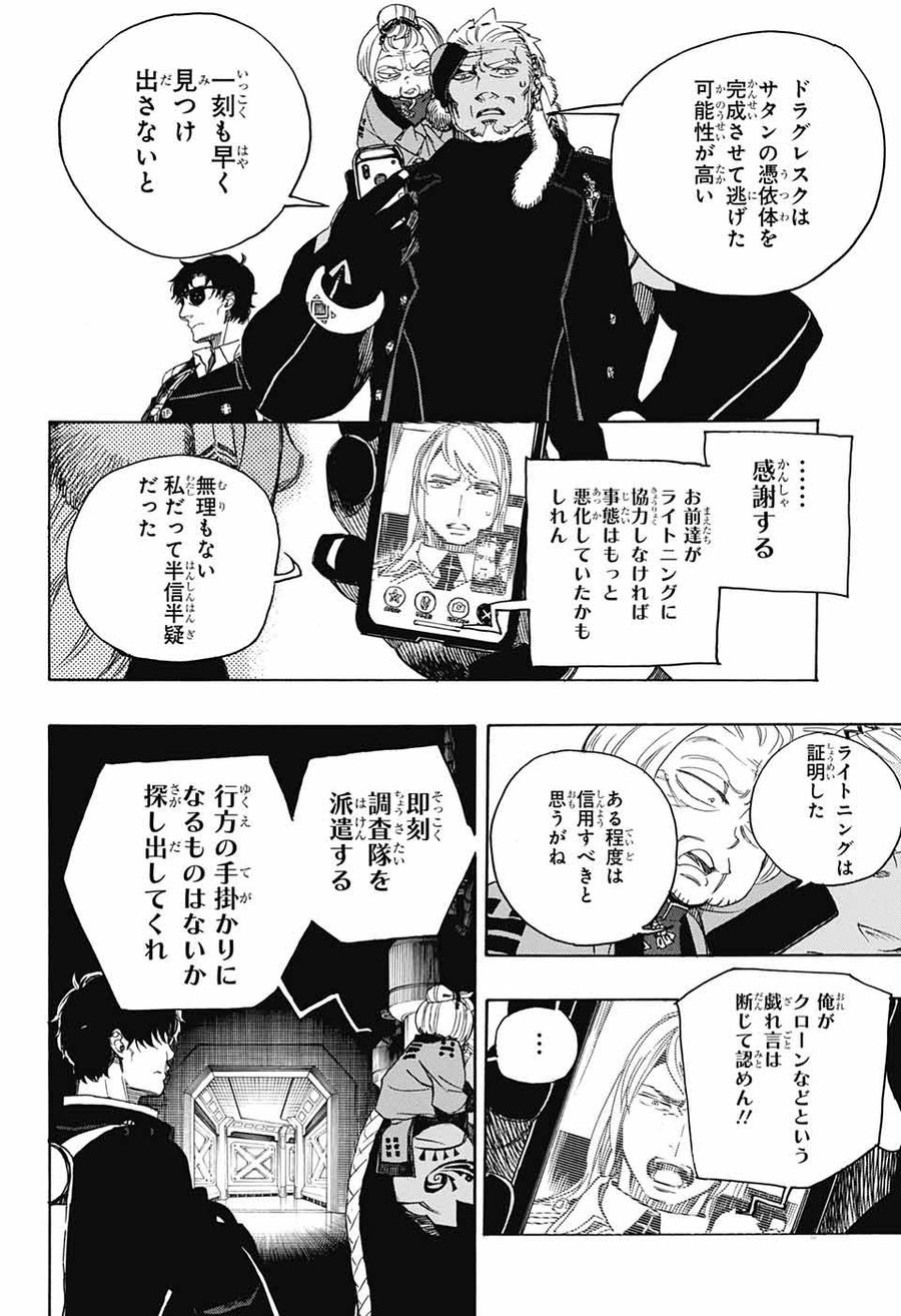 青の祓魔師 - raw - 第113話 - https://jpee.aabb.to/JPEE/8671/vka5elreh1k.jpg