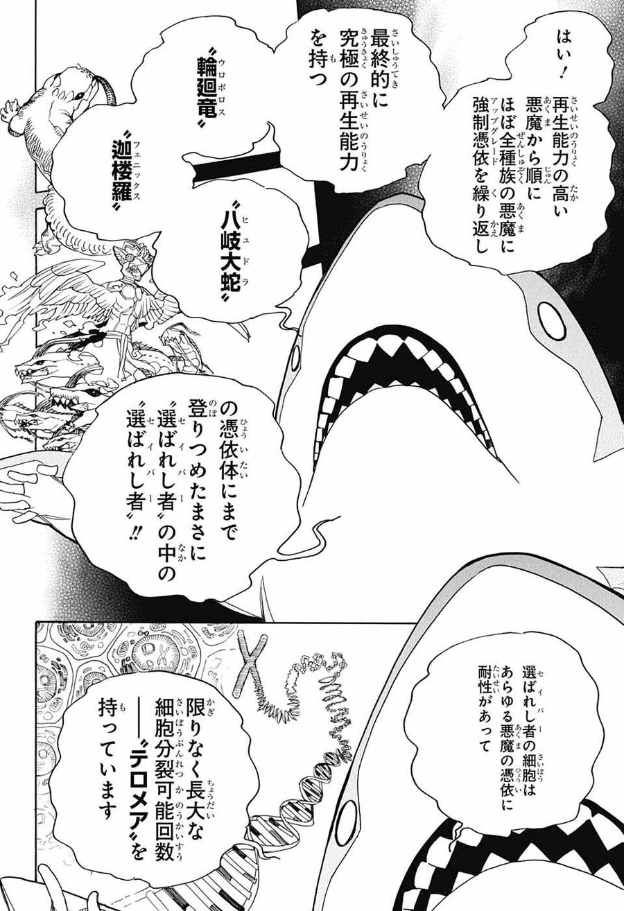 青の祓魔師 - raw - 第113話 - https://jpee.aabb.to/JPEE/8671/yibgn2pwaqt.jpg