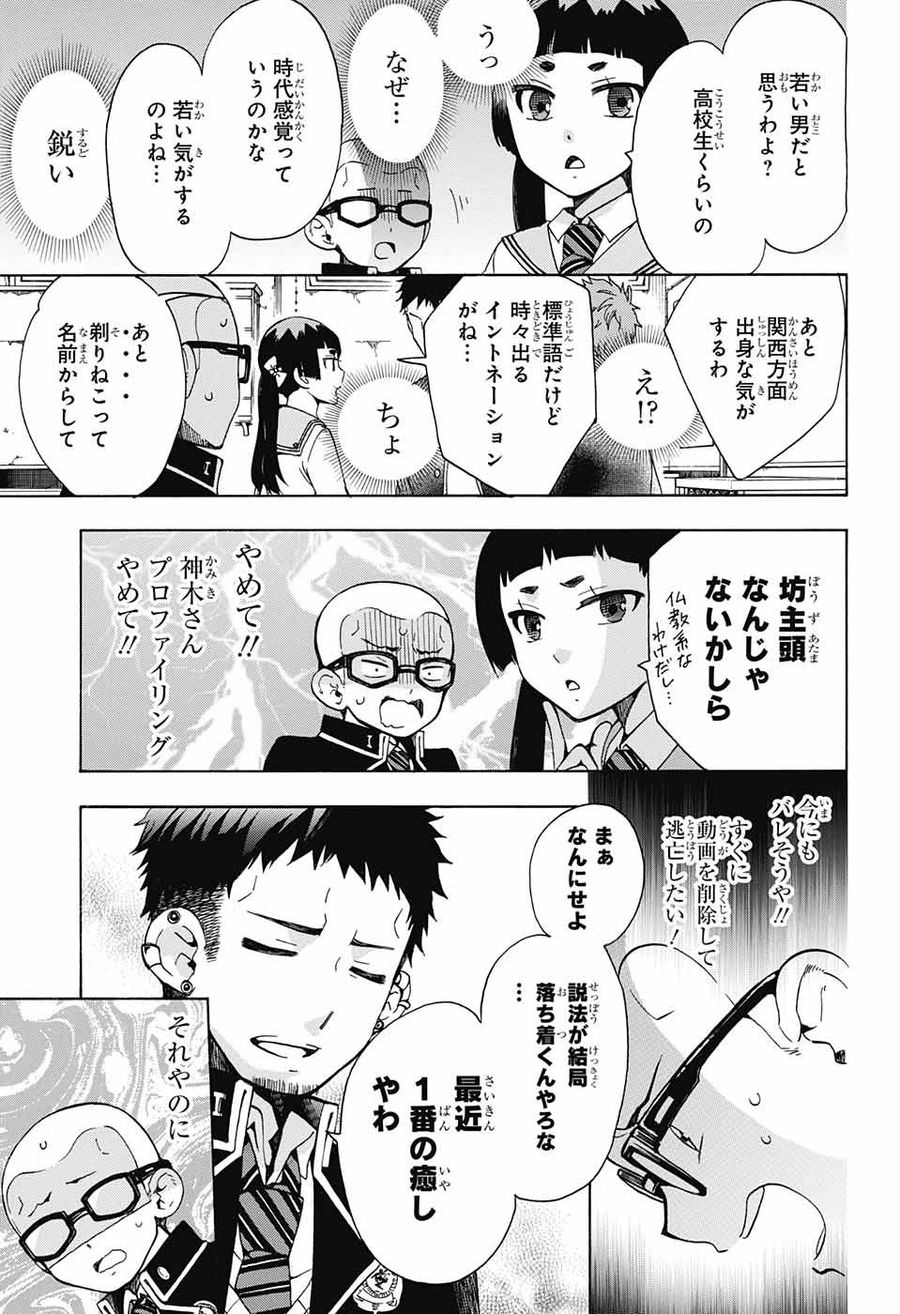青の祓魔師 - raw - 第111話 - https://jpee.aabb.to/JPEE/8672/1pqfbscsmmr.jpg