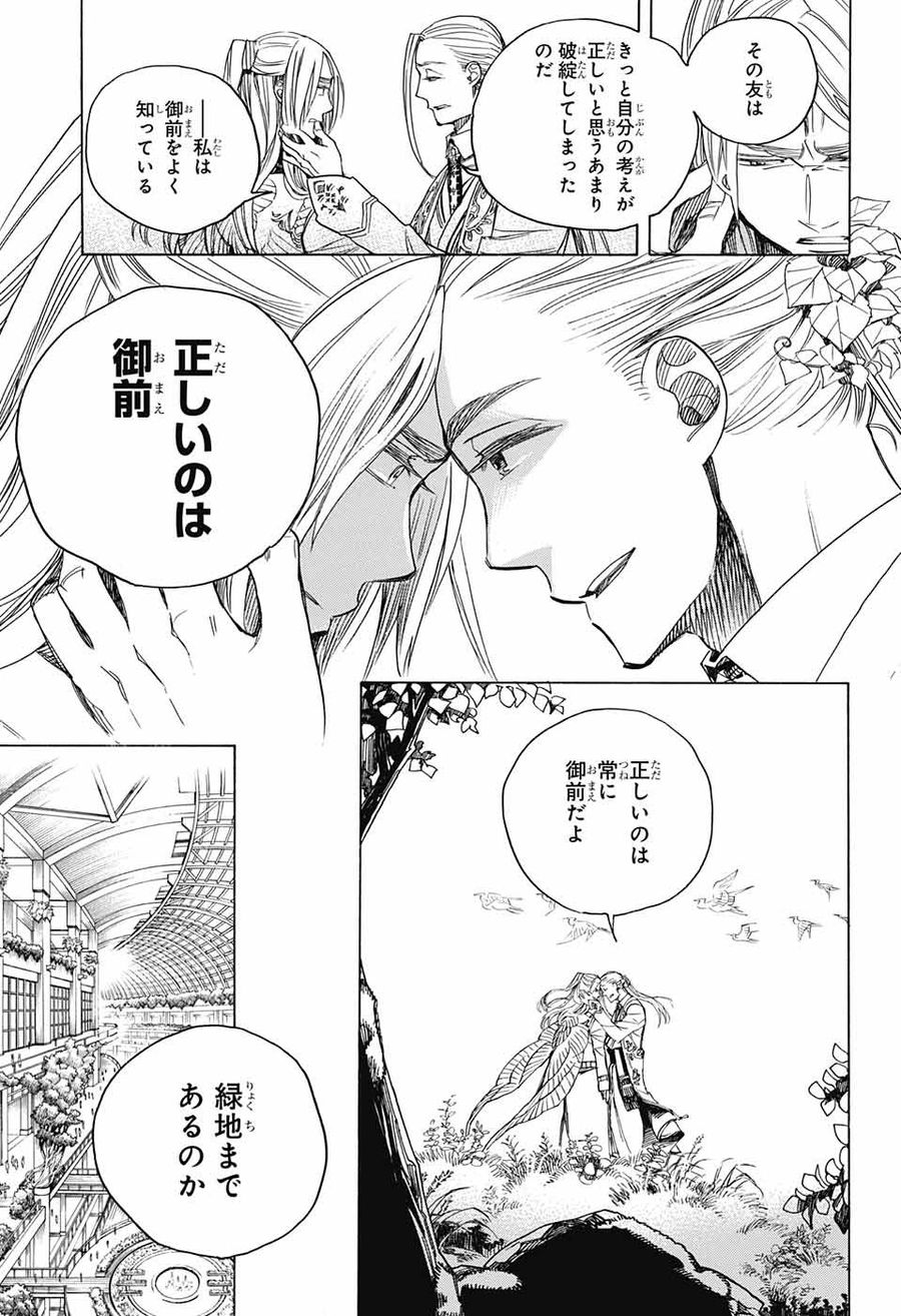 青の祓魔師 - raw - 第111話 - https://jpee.aabb.to/JPEE/8672/3jziop30wcp.jpg