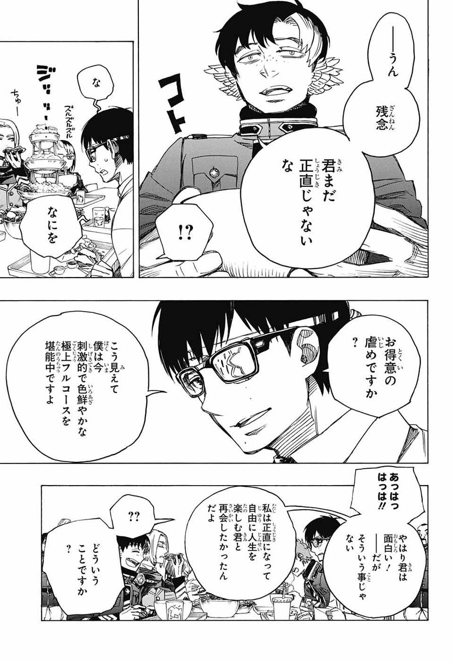 青の祓魔師 - raw - 第111話 - https://jpee.aabb.to/JPEE/8672/4msruoyc4nw.jpg