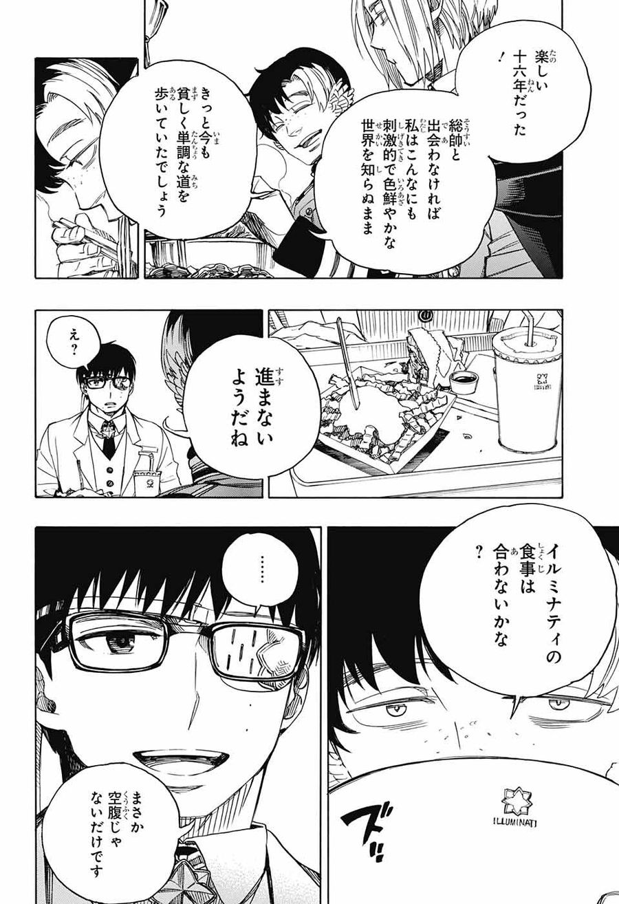 青の祓魔師 - raw - 第111話 - https://jpee.aabb.to/JPEE/8672/4qqednnifco.jpg