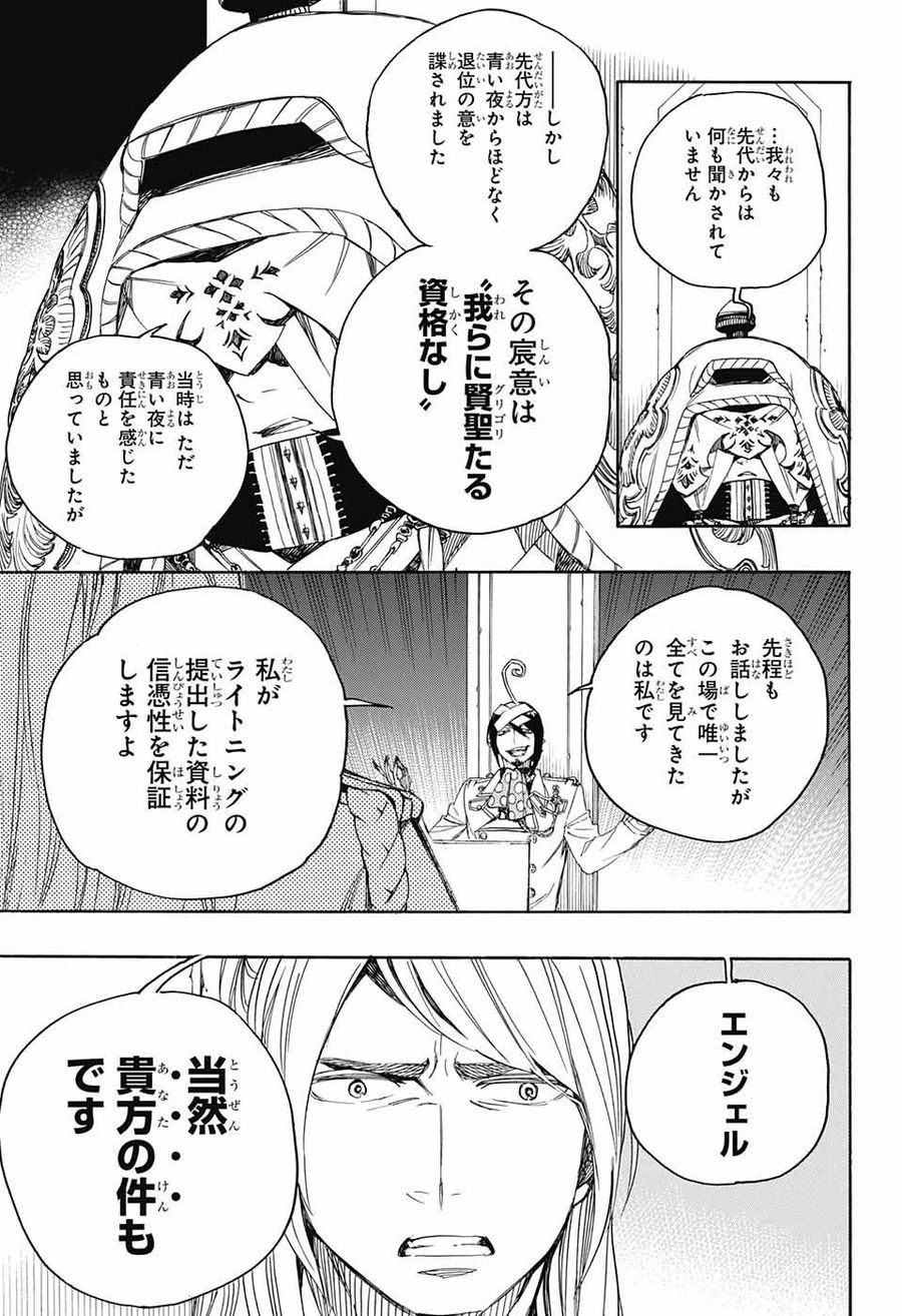 青の祓魔師 - raw - 第111話 - https://jpee.aabb.to/JPEE/8672/5kluj0sr2tn.jpg