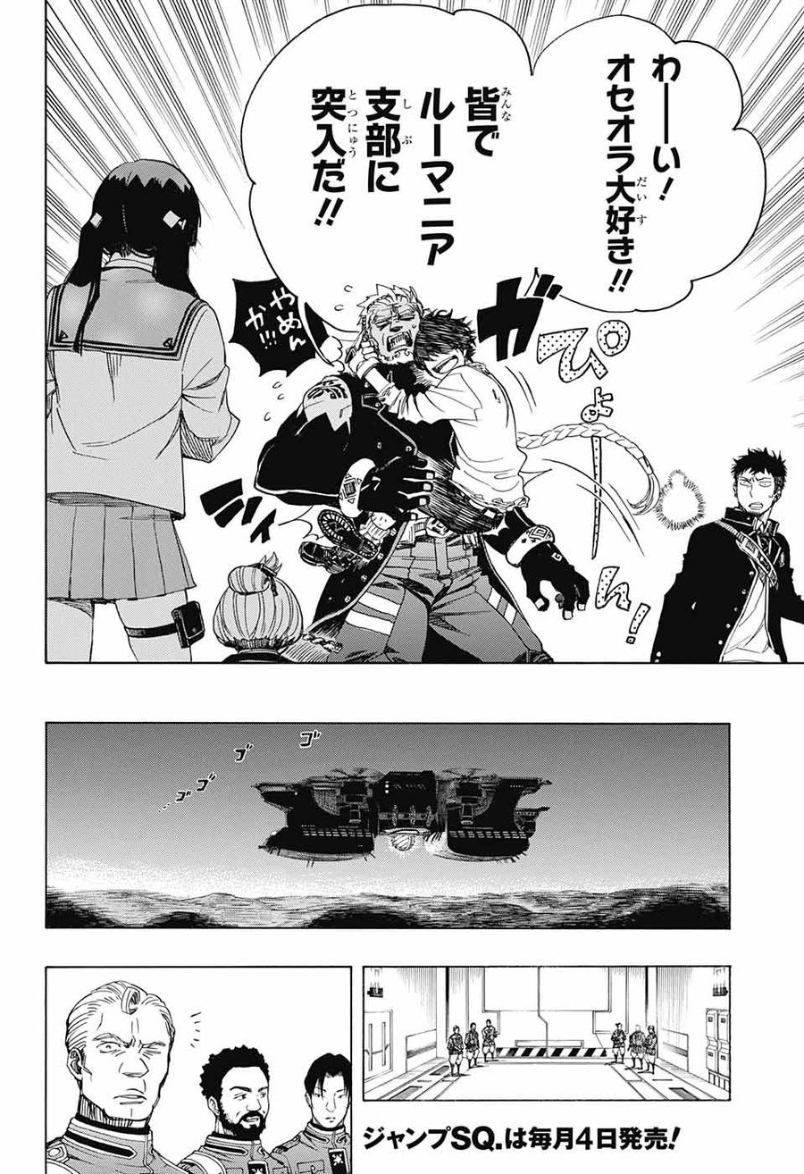 青の祓魔師 - raw - 第111話 - https://jpee.aabb.to/JPEE/8672/avehafrxgmf.jpg