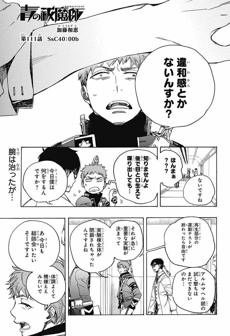 青の祓魔師 - raw - 第111話 - https://jpee.aabb.to/JPEE/8672/b53vmiogqef.jpg