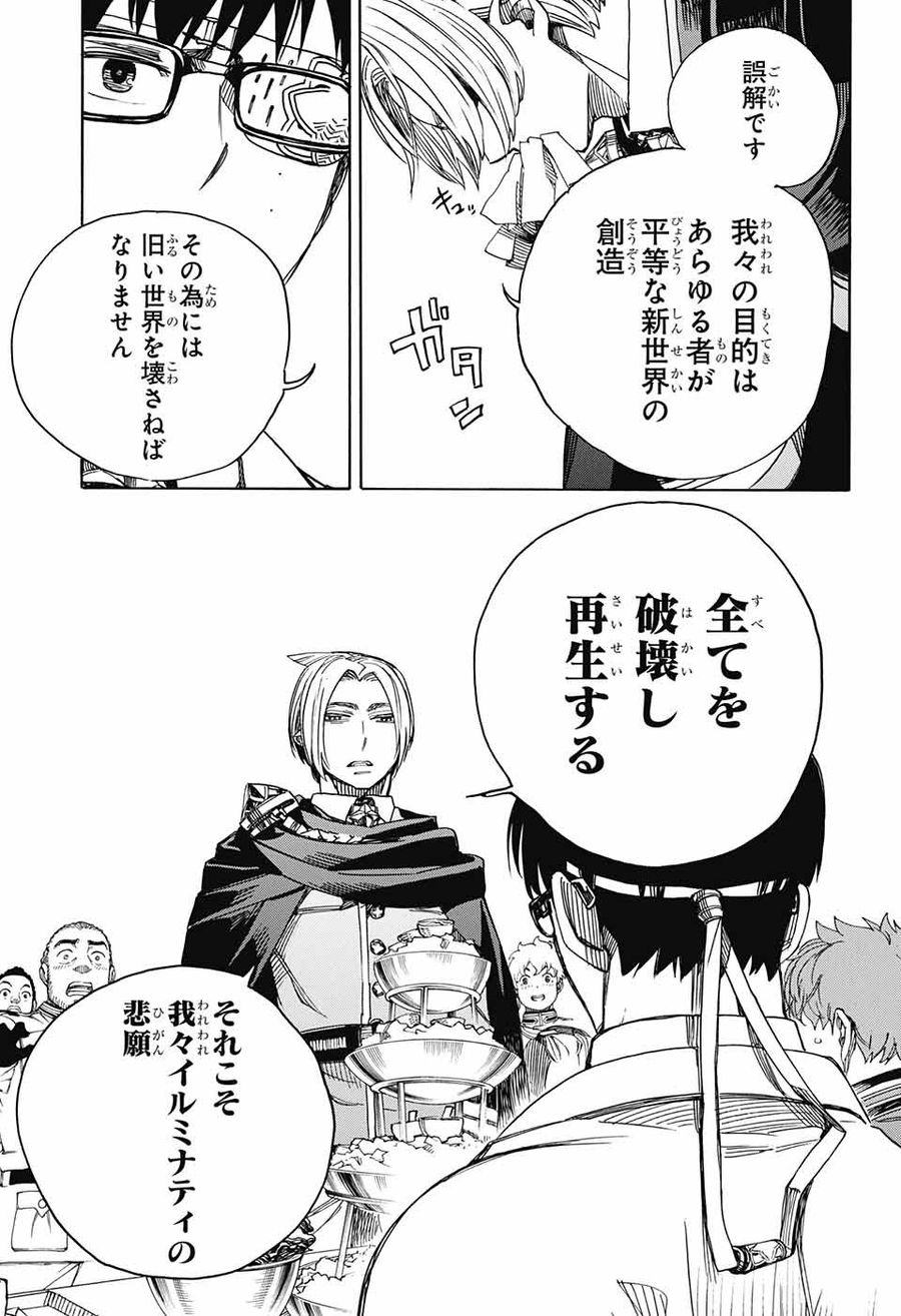 青の祓魔師 - raw - 第111話 - https://jpee.aabb.to/JPEE/8672/bk3dttlddrw.jpg