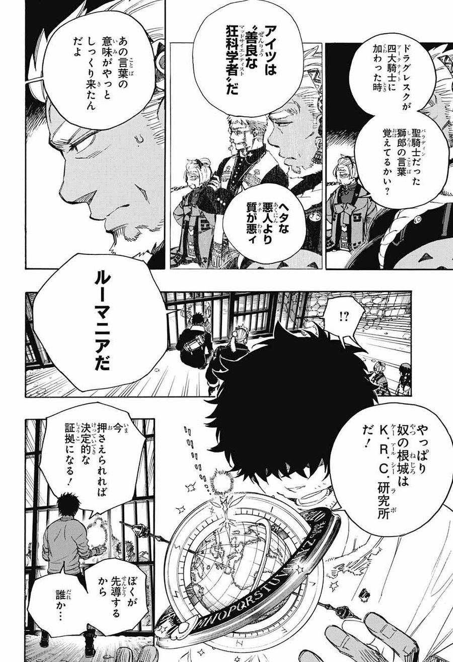 青の祓魔師 - raw - 第111話 - https://jpee.aabb.to/JPEE/8672/d4kbbd0vitu.jpg