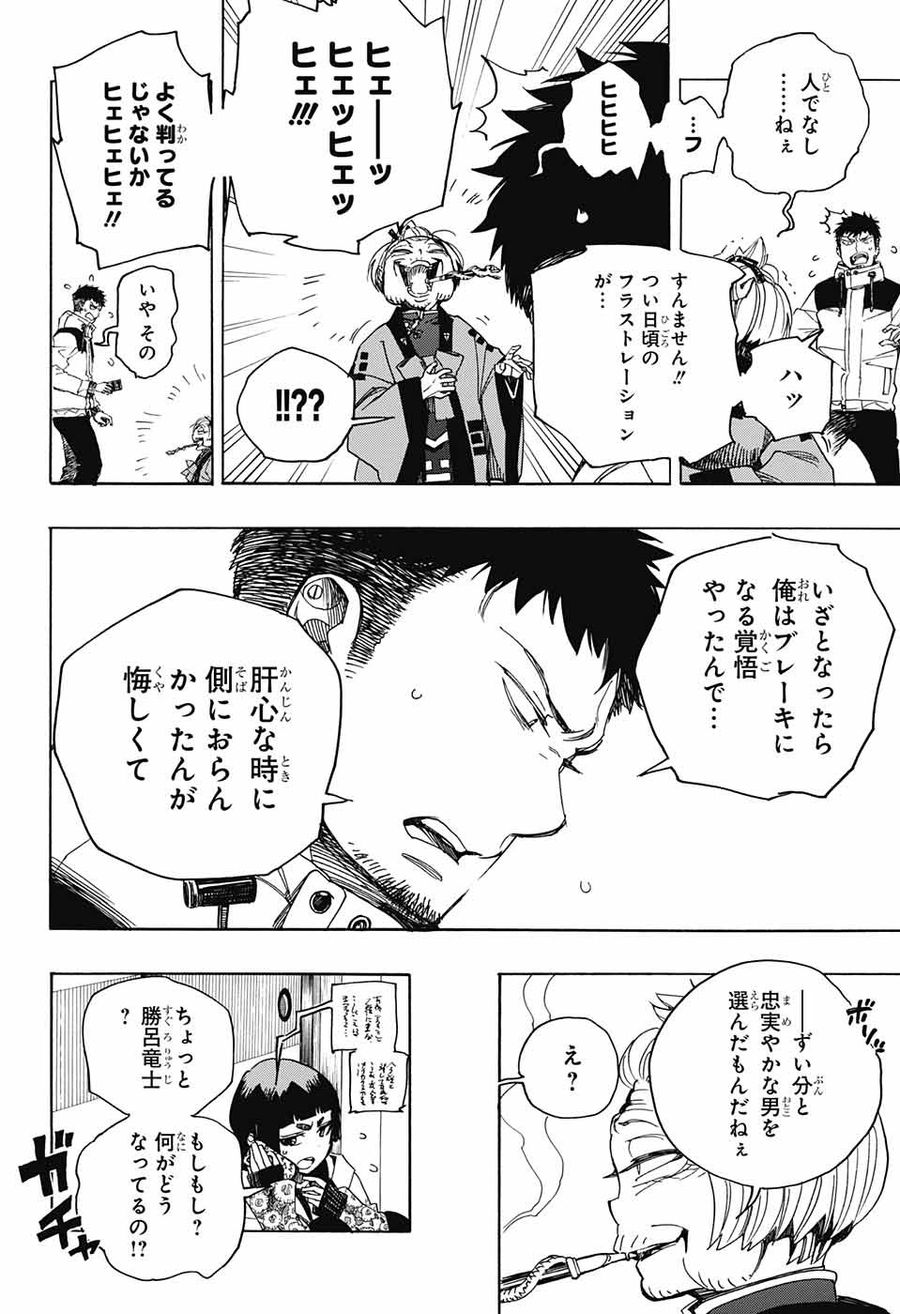 青の祓魔師 - raw - 第111話 - https://jpee.aabb.to/JPEE/8672/dedytgb2tvp.jpg