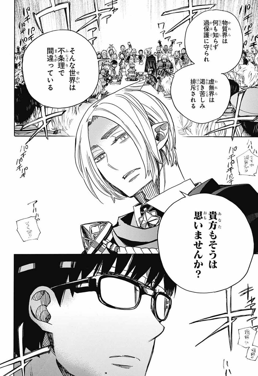 青の祓魔師 - raw - 第111話 - https://jpee.aabb.to/JPEE/8672/eko2i24mjxa.jpg