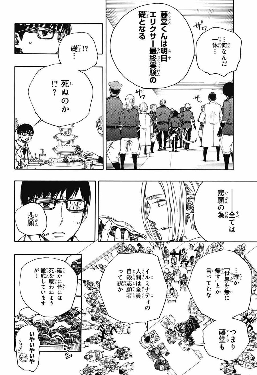 青の祓魔師 - raw - 第111話 - https://jpee.aabb.to/JPEE/8672/eo0cxk12uut.jpg