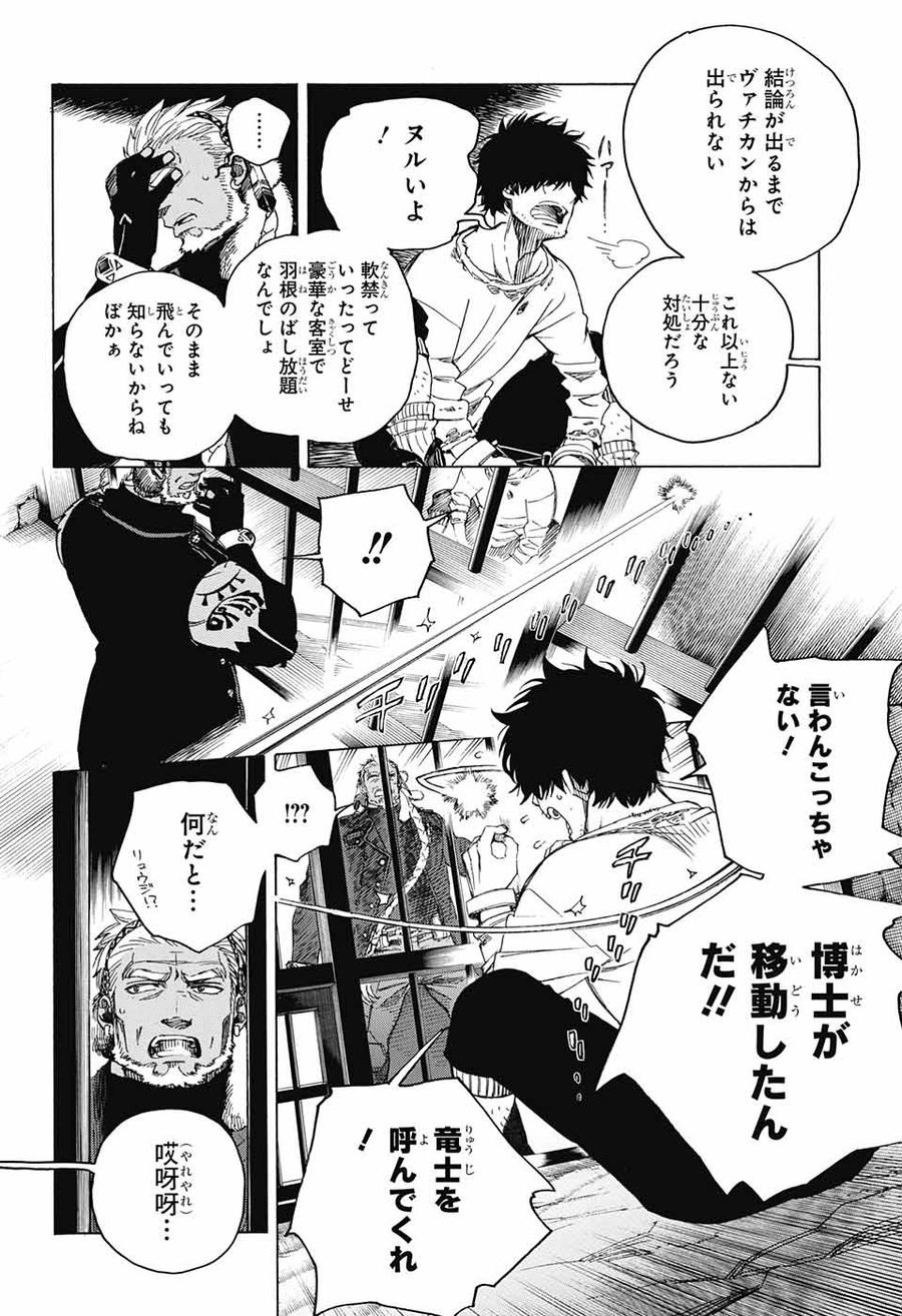 青の祓魔師 - raw - 第111話 - https://jpee.aabb.to/JPEE/8672/f2kp234uc1r.jpg