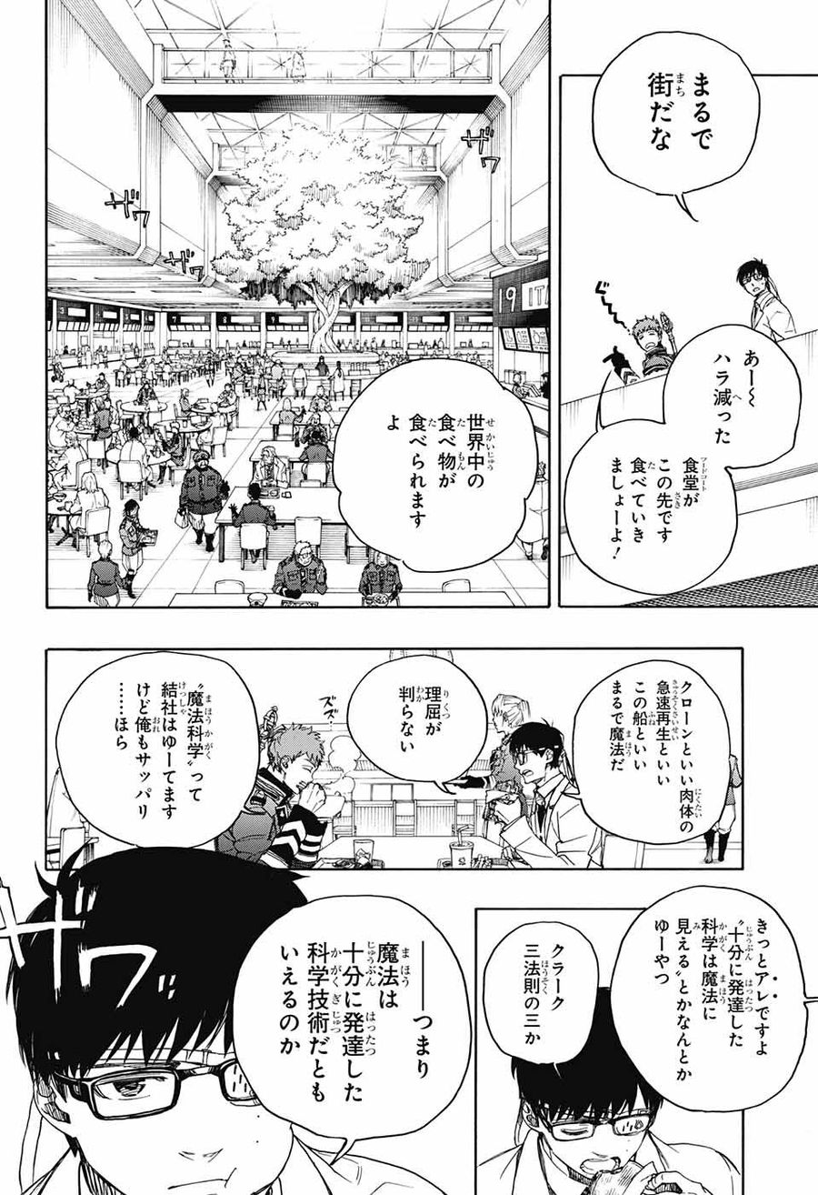 青の祓魔師 - raw - 第111話 - https://jpee.aabb.to/JPEE/8672/fdh22l1wctz.jpg