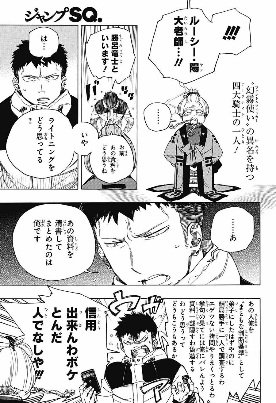 青の祓魔師 - raw - 第111話 - https://jpee.aabb.to/JPEE/8672/gfq5s5mheny.jpg