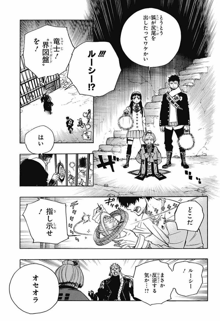 青の祓魔師 - raw - 第111話 - https://jpee.aabb.to/JPEE/8672/hp5ypgioc0s.jpg