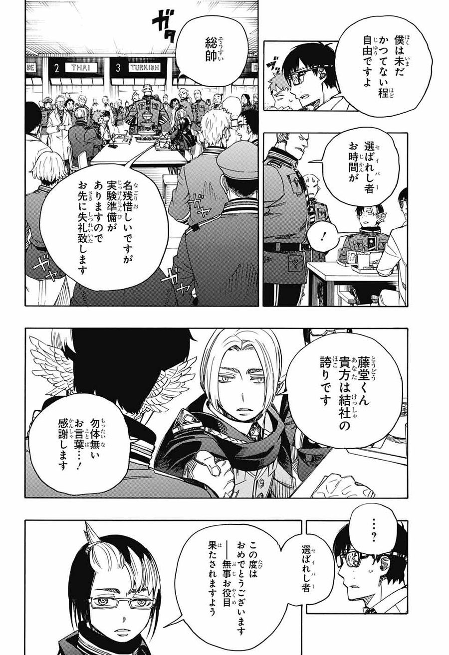 青の祓魔師 - raw - 第111話 - https://jpee.aabb.to/JPEE/8672/jfubfmz1gng.jpg