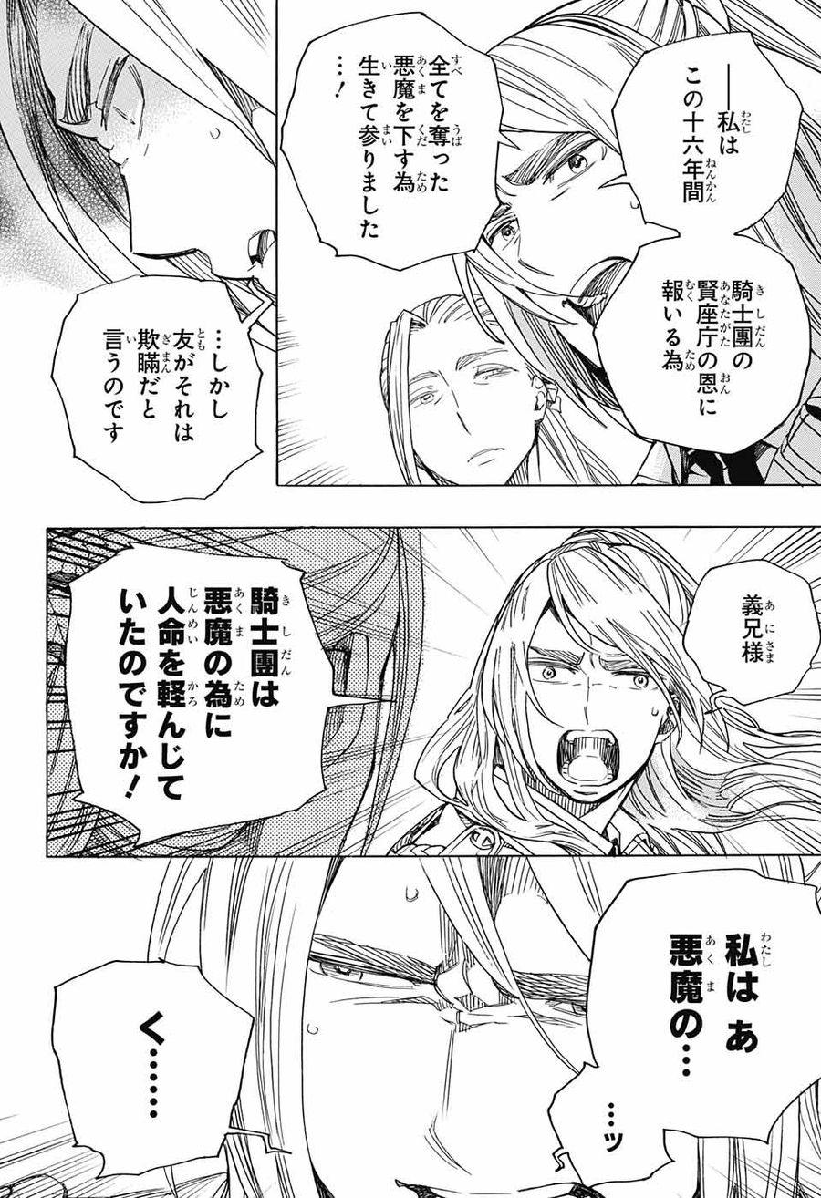 青の祓魔師 - raw - 第111話 - https://jpee.aabb.to/JPEE/8672/lsm0su42r2j.jpg