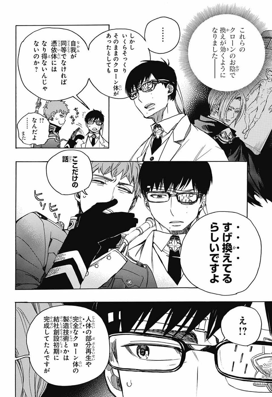 青の祓魔師 - raw - 第111話 - https://jpee.aabb.to/JPEE/8672/nc5w1v3vhvs.jpg