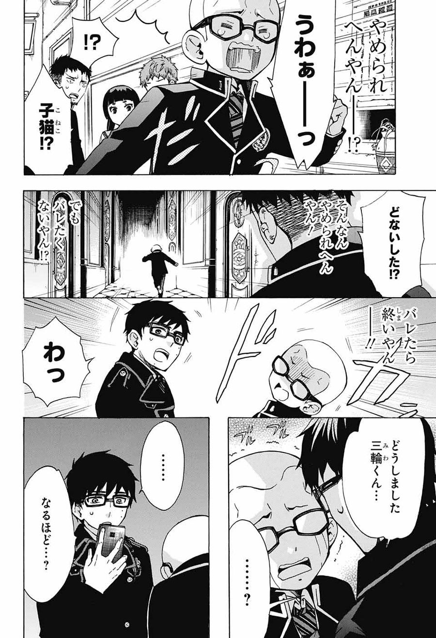 青の祓魔師 - raw - 第111話 - https://jpee.aabb.to/JPEE/8672/no0zz2v3hoh.jpg