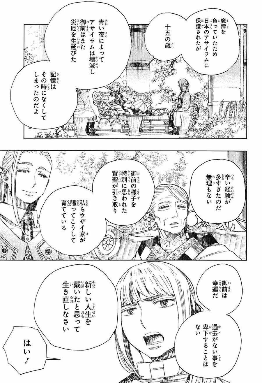 青の祓魔師 - raw - 第111話 - https://jpee.aabb.to/JPEE/8672/ocqkpipgskg.jpg