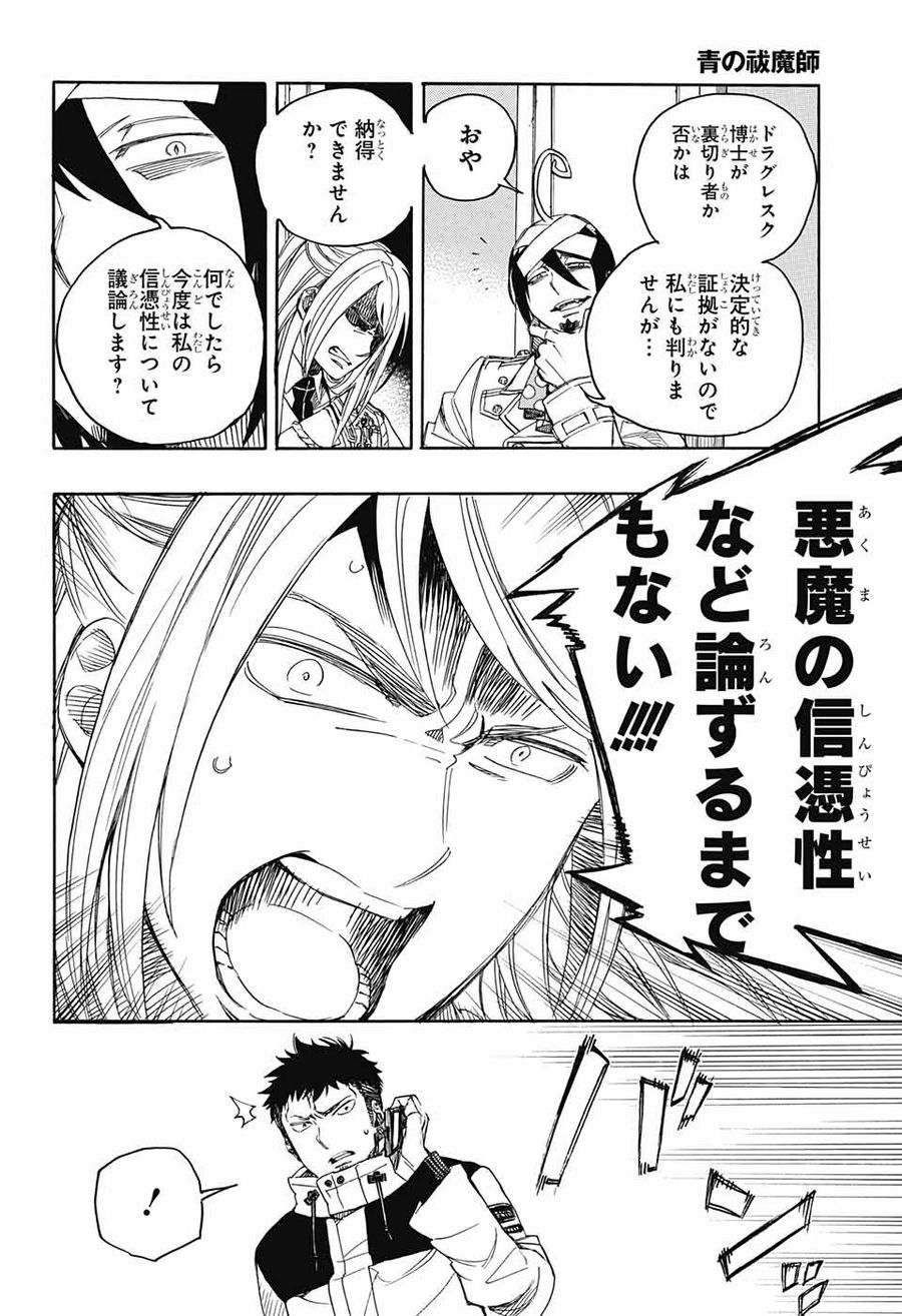 青の祓魔師 - raw - 第111話 - https://jpee.aabb.to/JPEE/8672/q01zoou5ap3.jpg