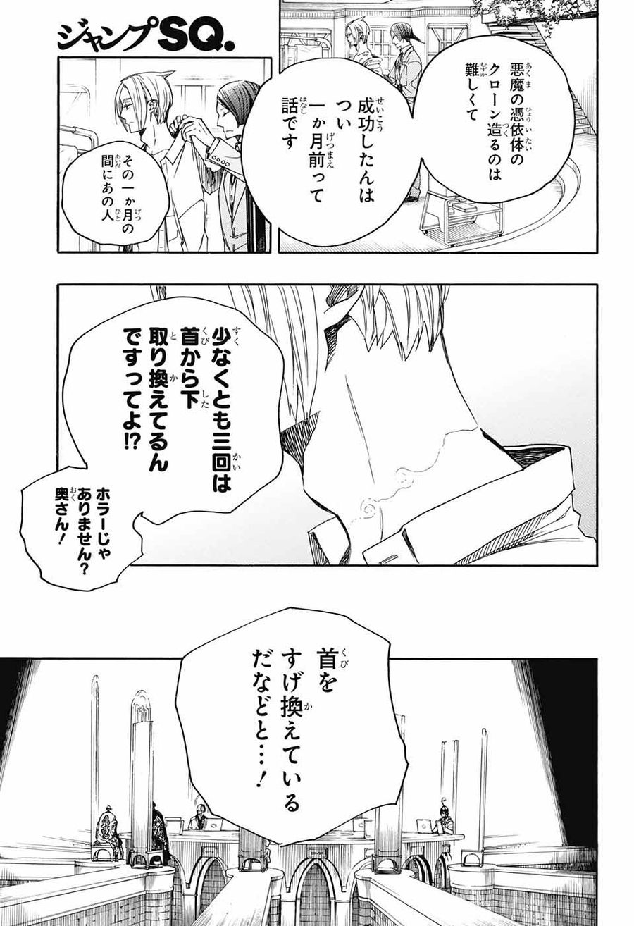 青の祓魔師 - raw - 第111話 - https://jpee.aabb.to/JPEE/8672/sm2qmshwmih.jpg