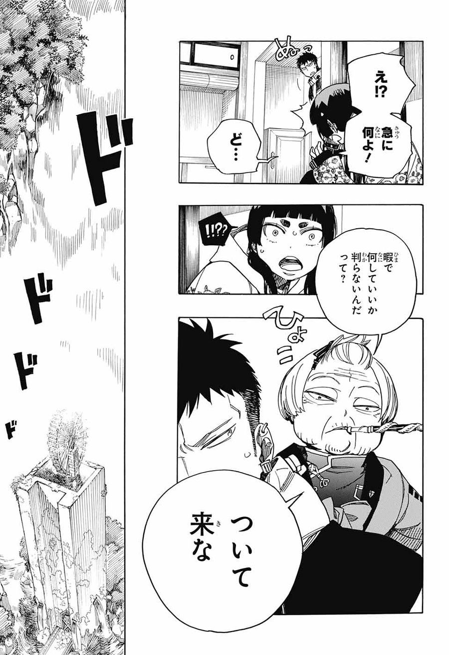 青の祓魔師 - raw - 第111話 - https://jpee.aabb.to/JPEE/8672/src4ayrrvqg.jpg