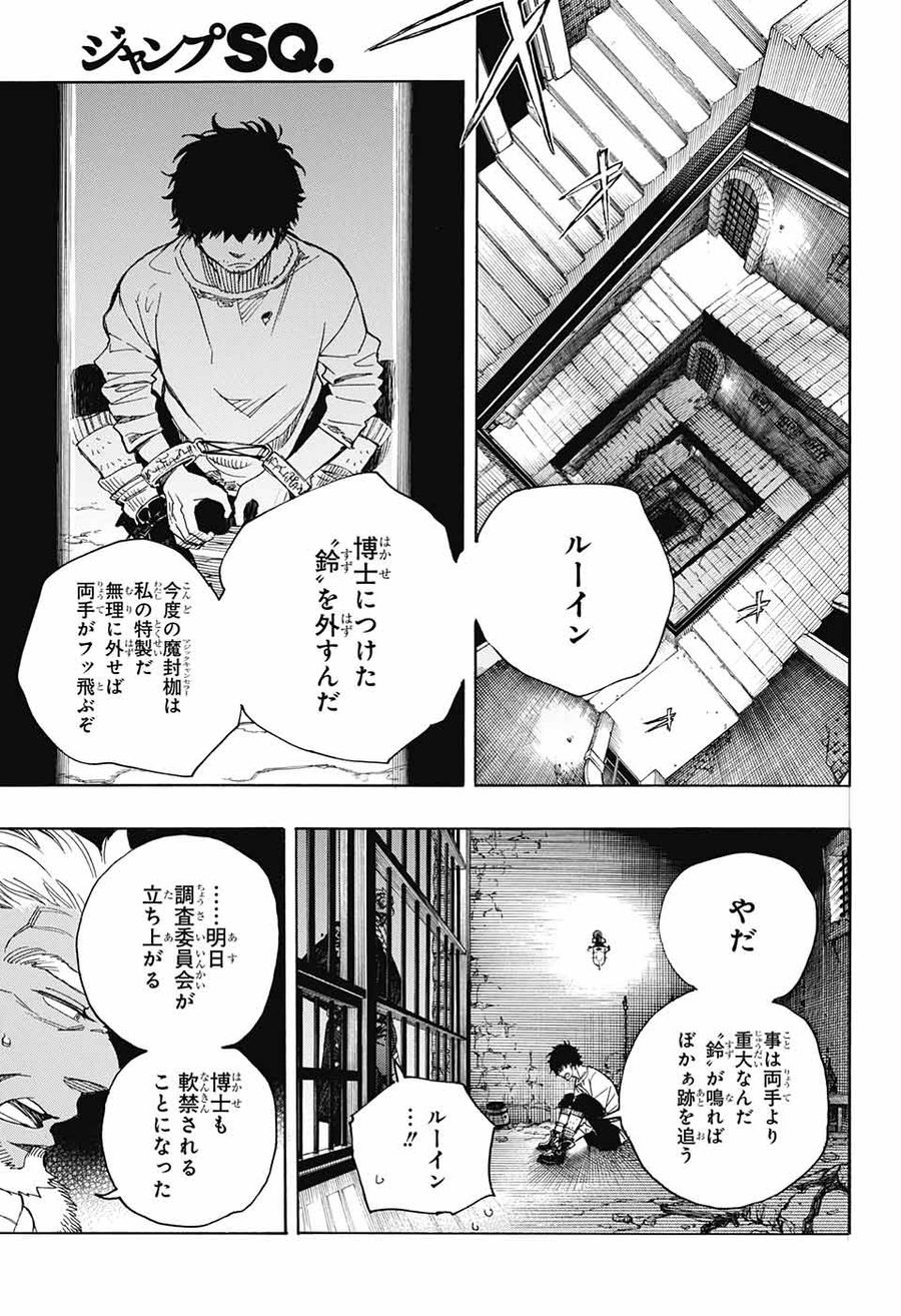 青の祓魔師 - raw - 第111話 - https://jpee.aabb.to/JPEE/8672/ux3fczbnxor.jpg
